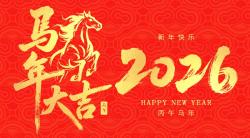 2026年 “春節”放假時間公告  