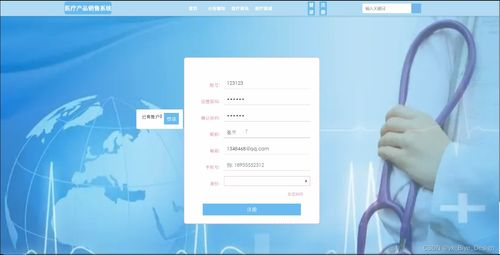 SpringBoot與MySQL驅(qū)動的醫(yī)療產(chǎn)品銷售系統(tǒng)設(shè)計(jì)與開發(fā)