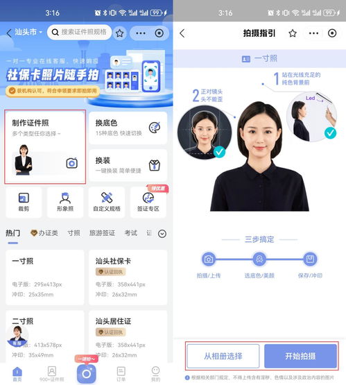 移動設備證件照制作軟件推薦 6款高效應用助力專業形象
